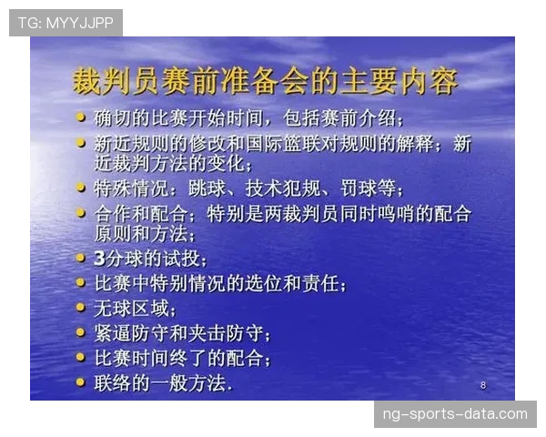 篮球比赛中裁判判罚流程分几步？新手必看判定顺序解析